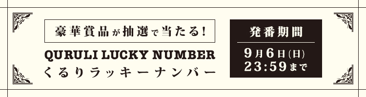 quruli_lucky_number_2026
