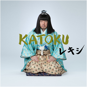 2nd シングル<br> 「KATOKU」
