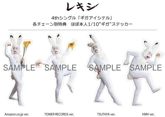 Release レキシオフィシャルサイト