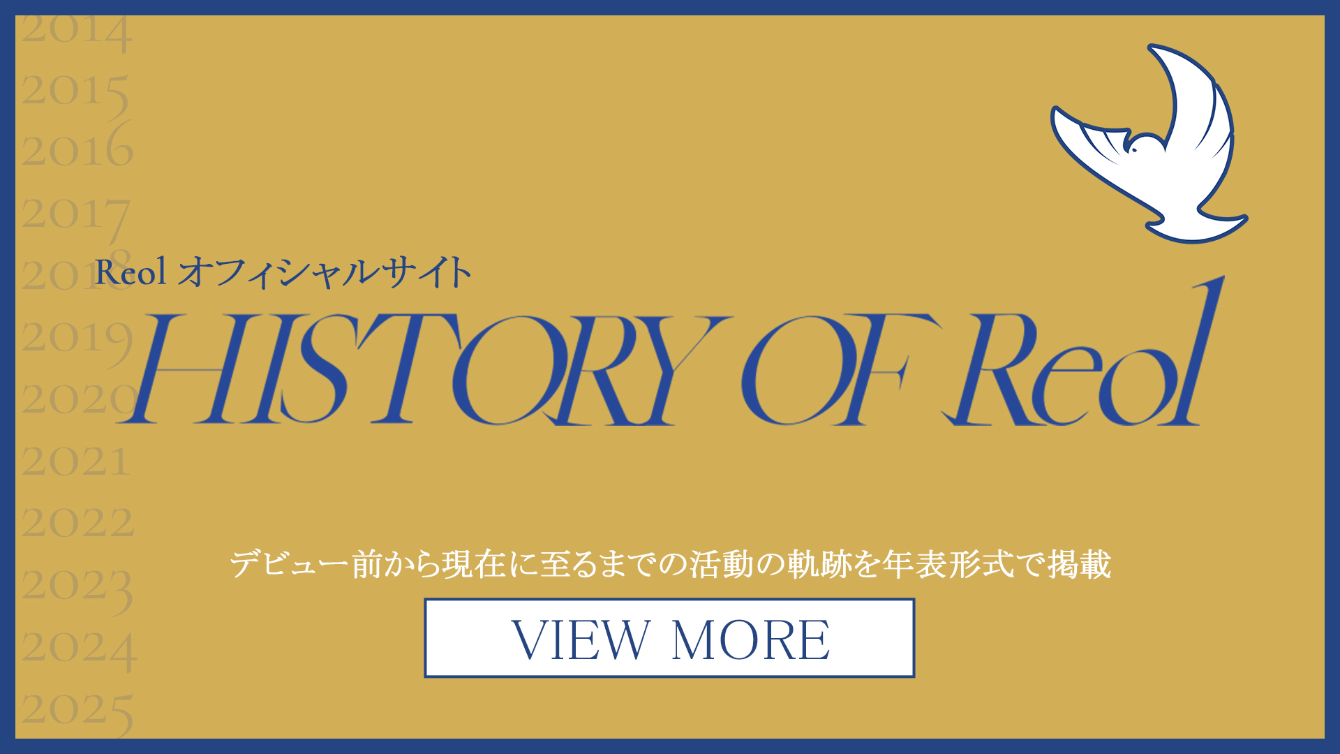 [Web]History of Reol