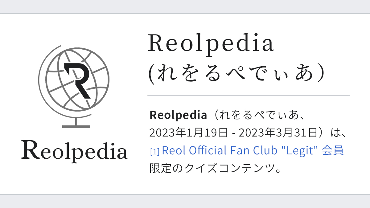 Reolpedia