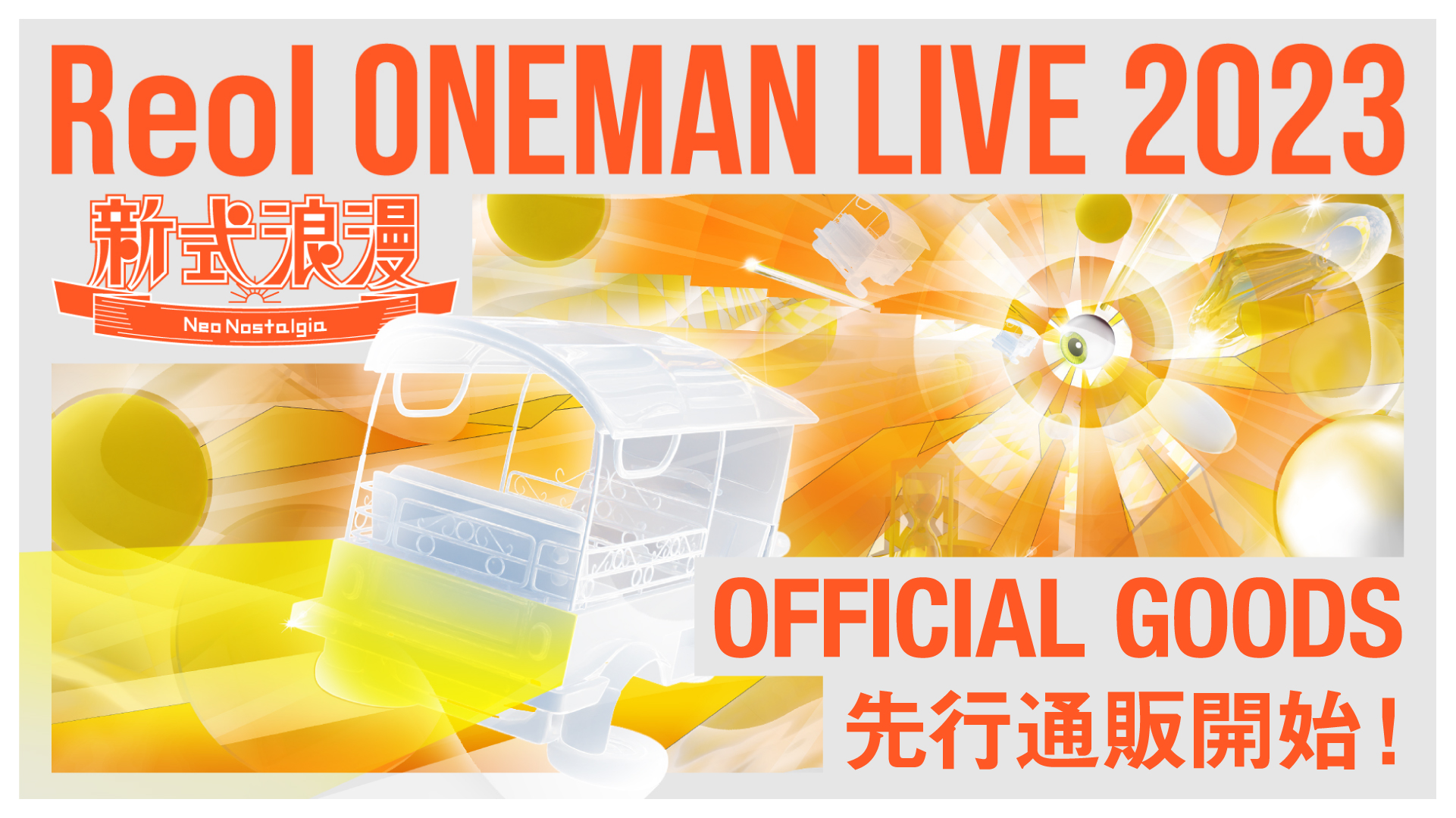 ReolOnemanLive2023goods