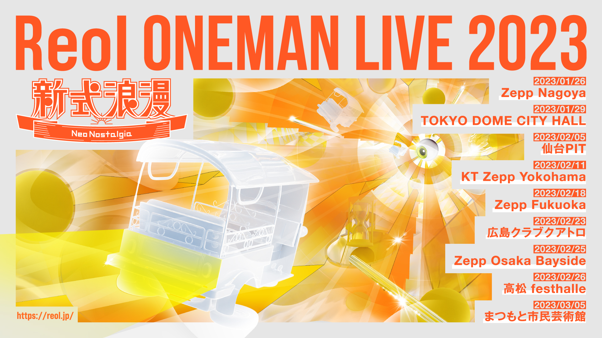 Reol Oneman Live 2023 新式浪漫 Neo Nostalgia