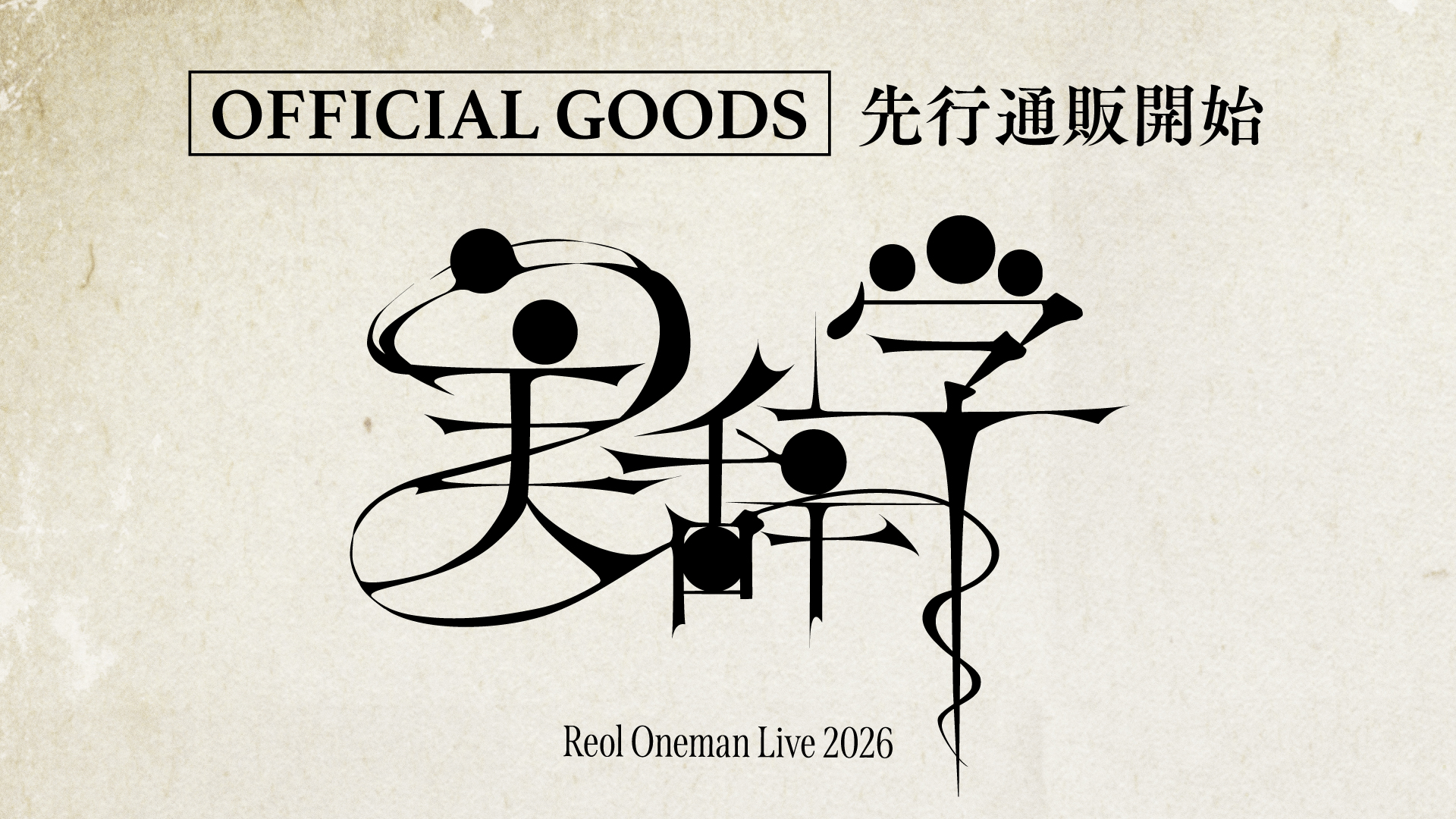 web_美辞学ツアー通販