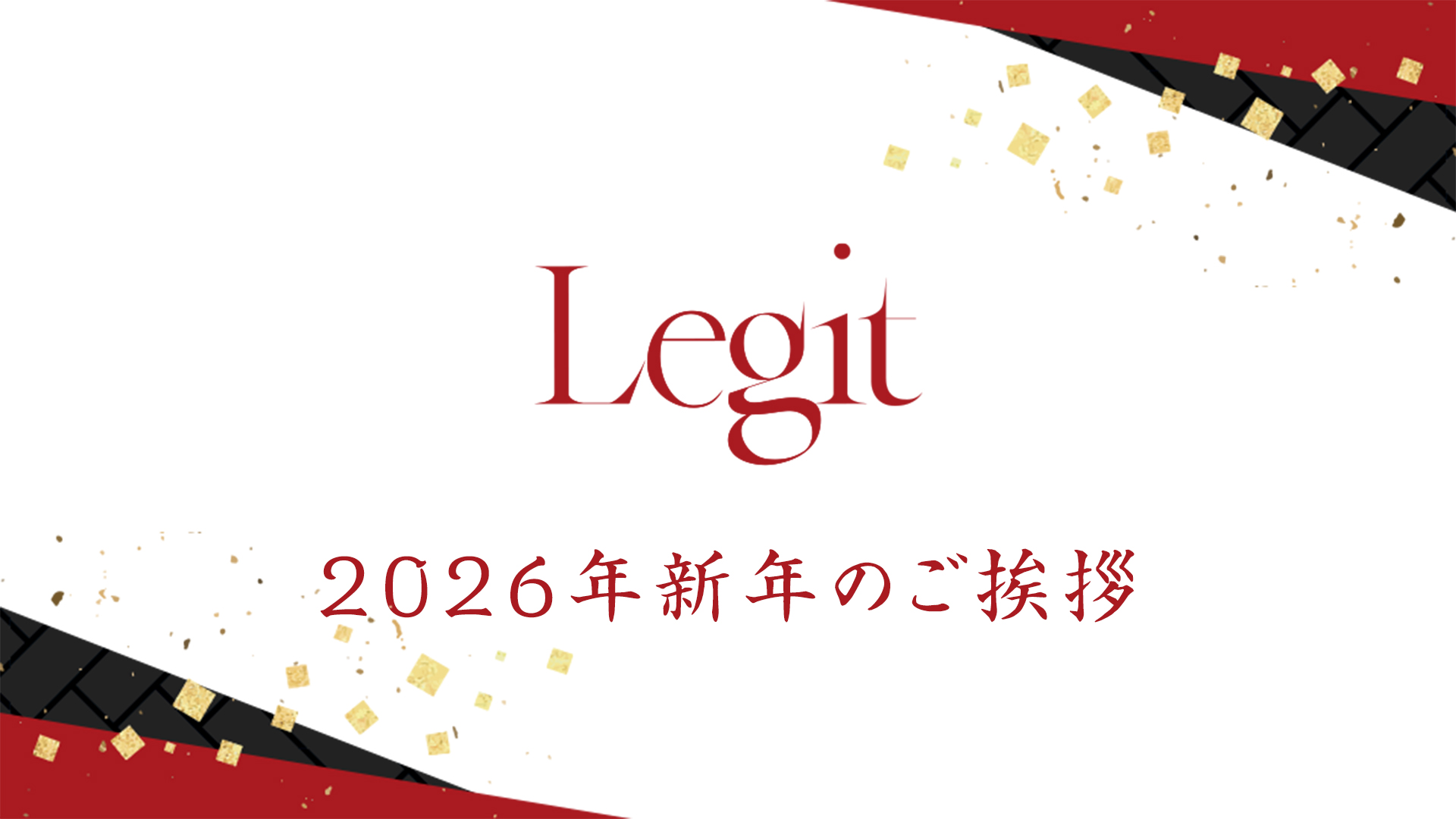 Web_2026新年のご挨拶