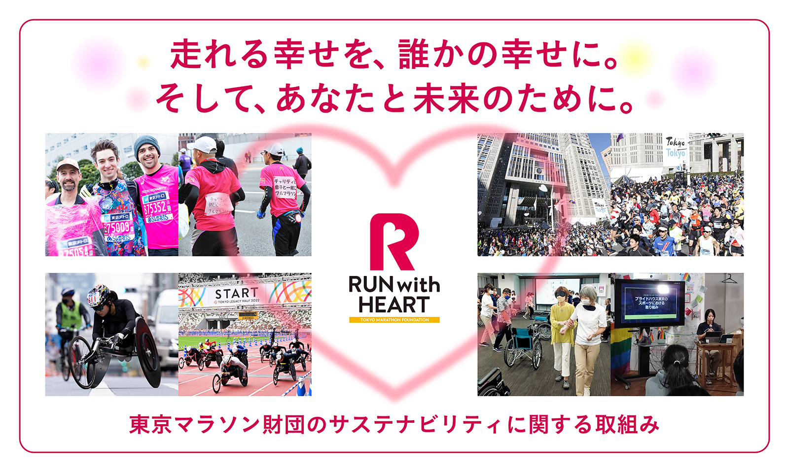 東京マラソン2023におけるサステナビリティに関する取り組み