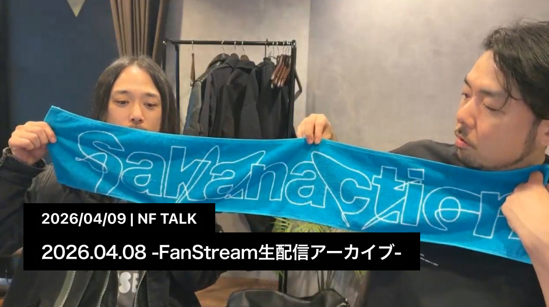 2026.04.08 -FanStream生配信アーカイブ-