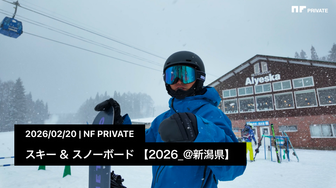 スキー & スノーボード 【2026_@新潟県】