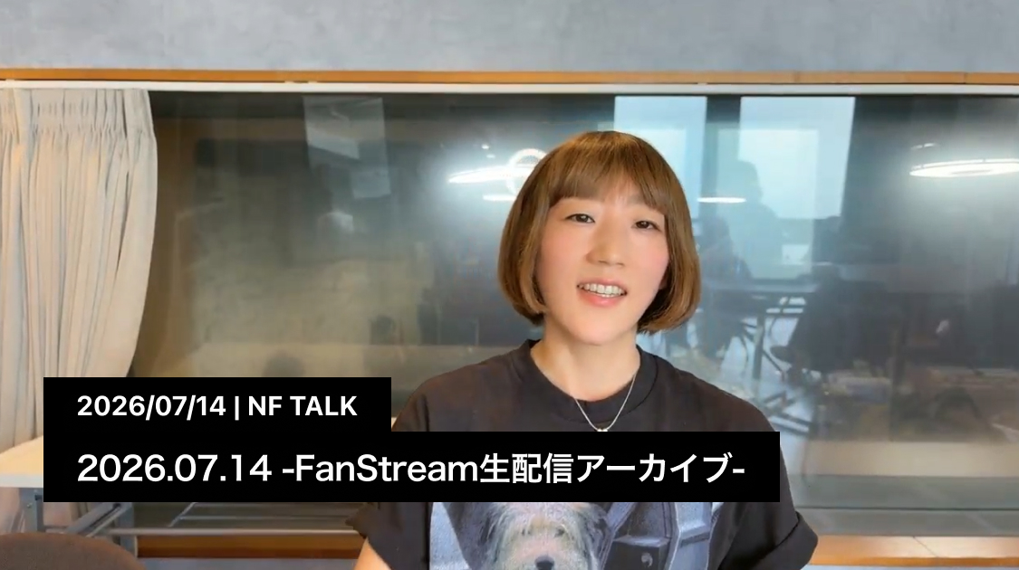 2026.07.14 -FanStream生配信アーカイブ-