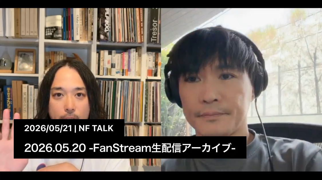 2026.05.20 -FanStream生配信アーカイブ-