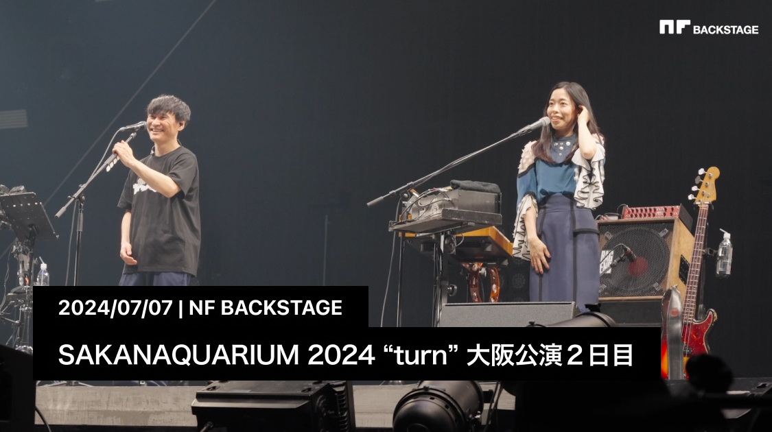 SAKANAQUARIUM 2024 “turn” 大阪公演２日目