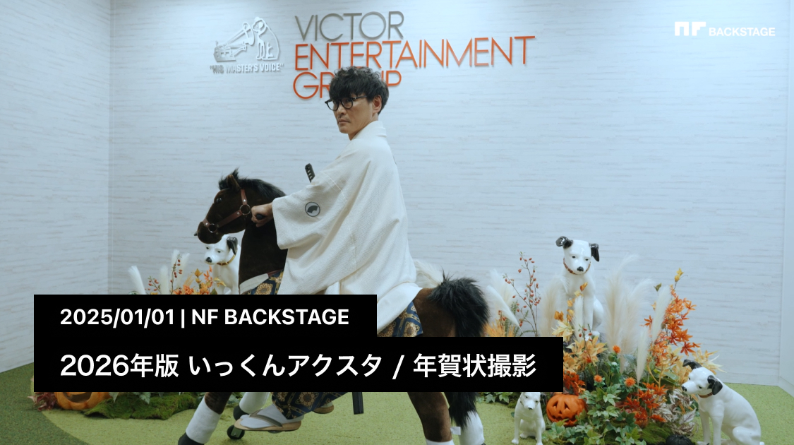 2026年版 いっくんアクスタ / 年賀状撮影