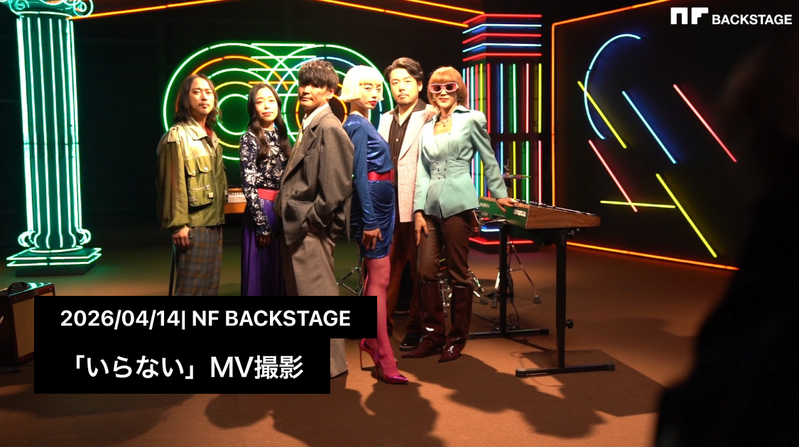 「いらない」MV撮影