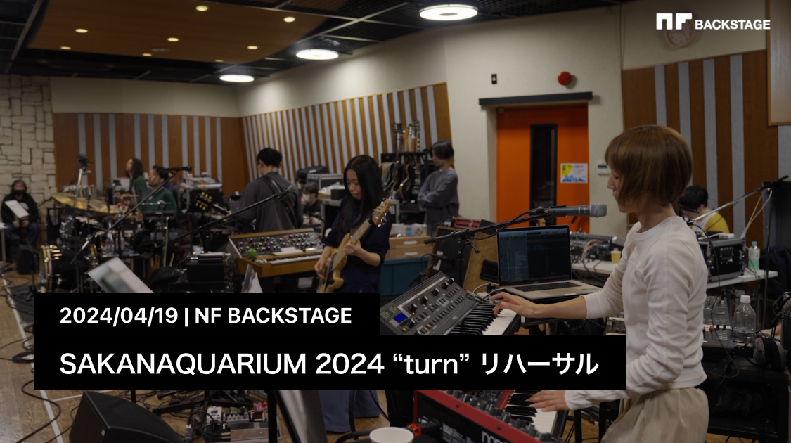 SAKANAQUARIUM 2024 “turn” rehearsal