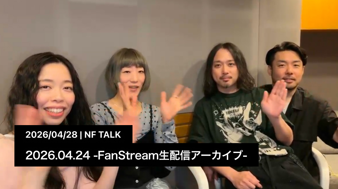 2026.04.24 -FanStream生配信アーカイブ-
