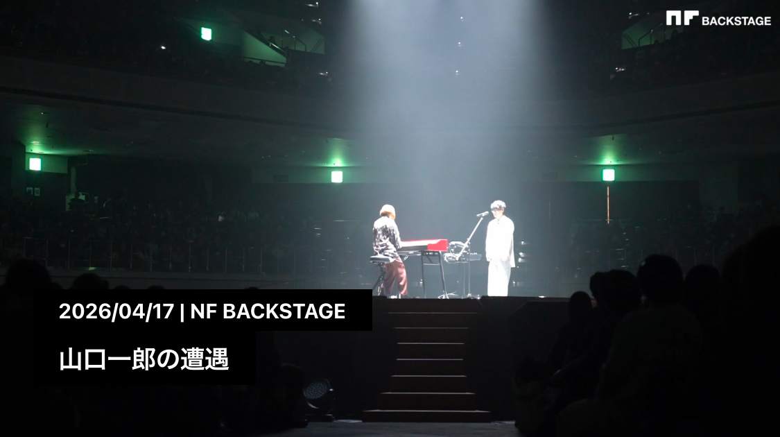 山口一郎の遭遇