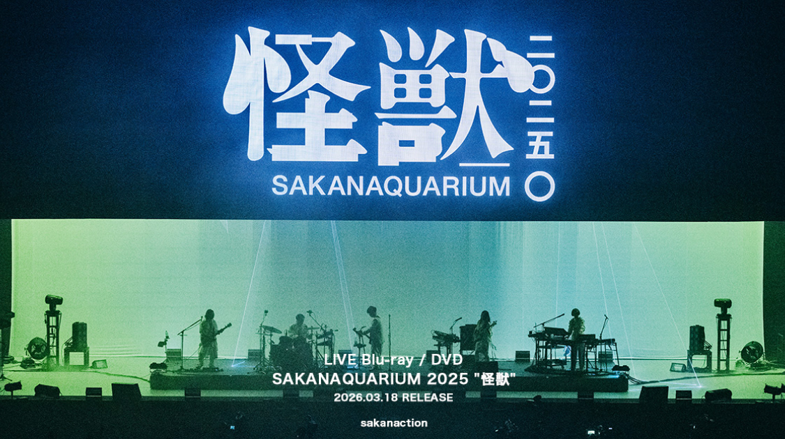 SAKANAQUARIUM 2025 "怪獣" LIVE Blu-ray / DVD