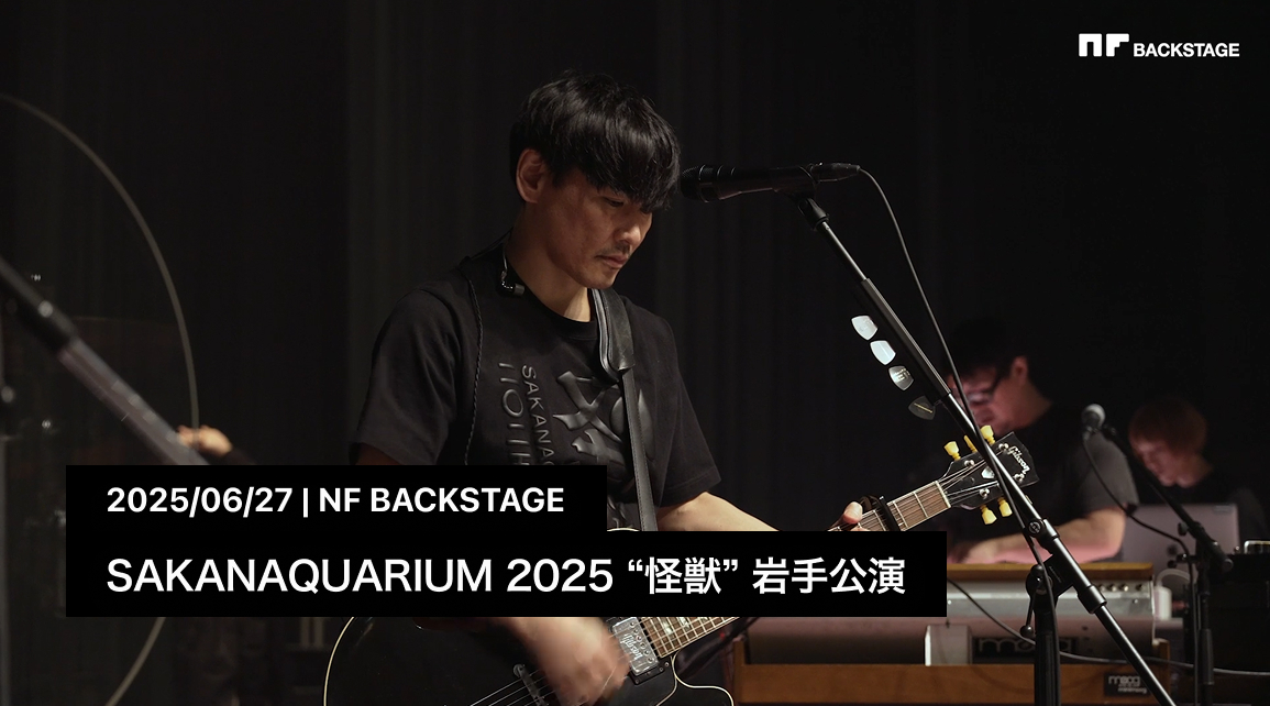 SAKANAQUARIUM 2025 “怪獣” 岩手公演