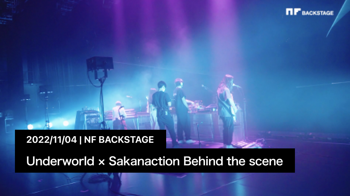 Underworld × Sakanaction Behind the scene