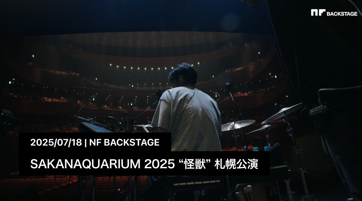 SAKANAQUARIUM 2025 “怪獣” 札幌公演