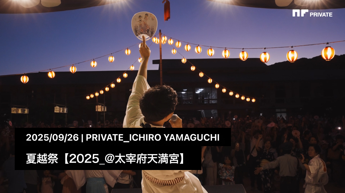 夏越祭【2025_@太宰府天満宮】