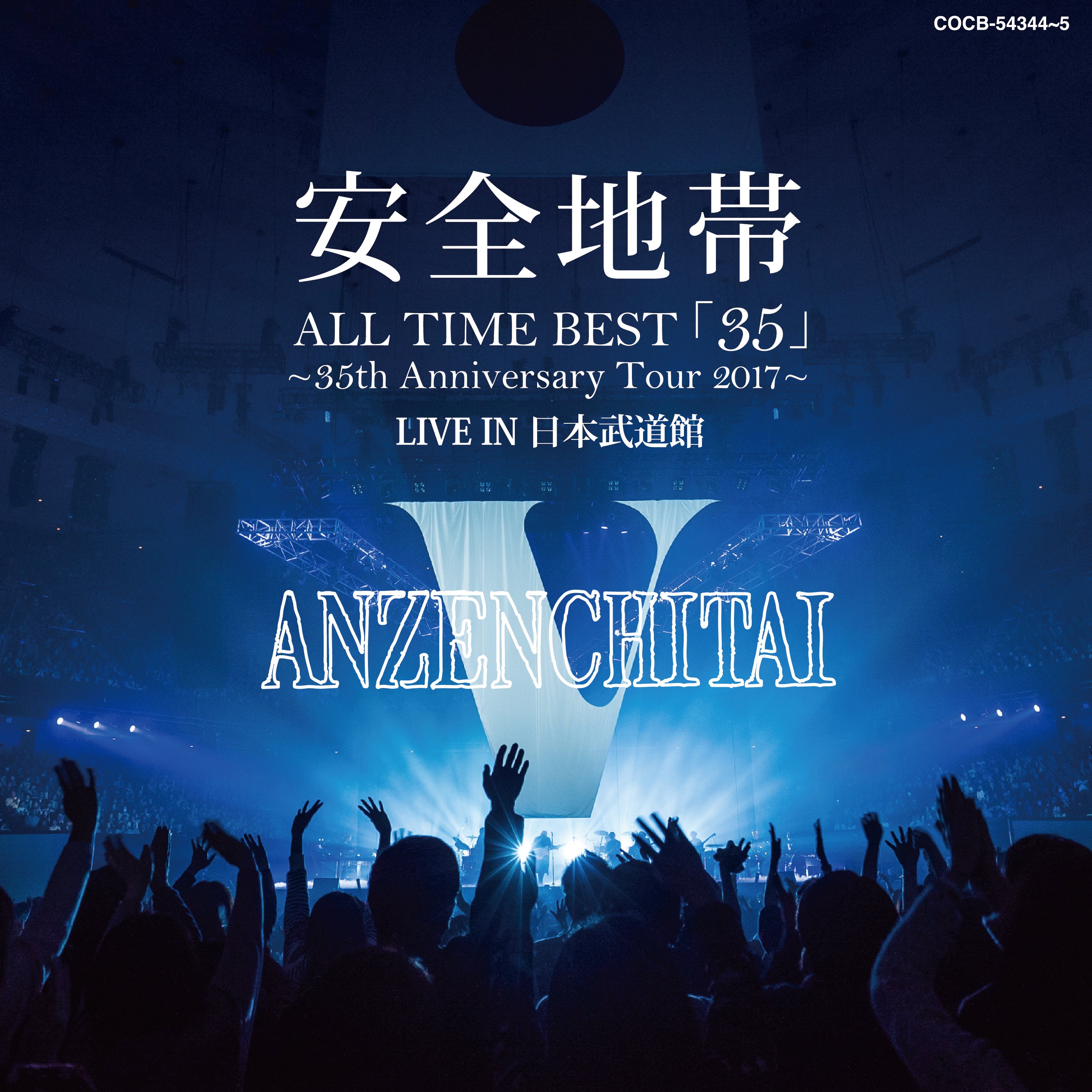 ALL TIME BEST「35」～35th Anniversary Tour 2017～LIVE IN 日本武道館