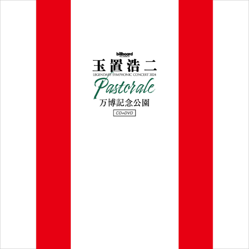 billboard classics 玉置浩二 LEGENDARY SYMPHONIC CONCERT 2024 "Pastorale" 万博記念公園