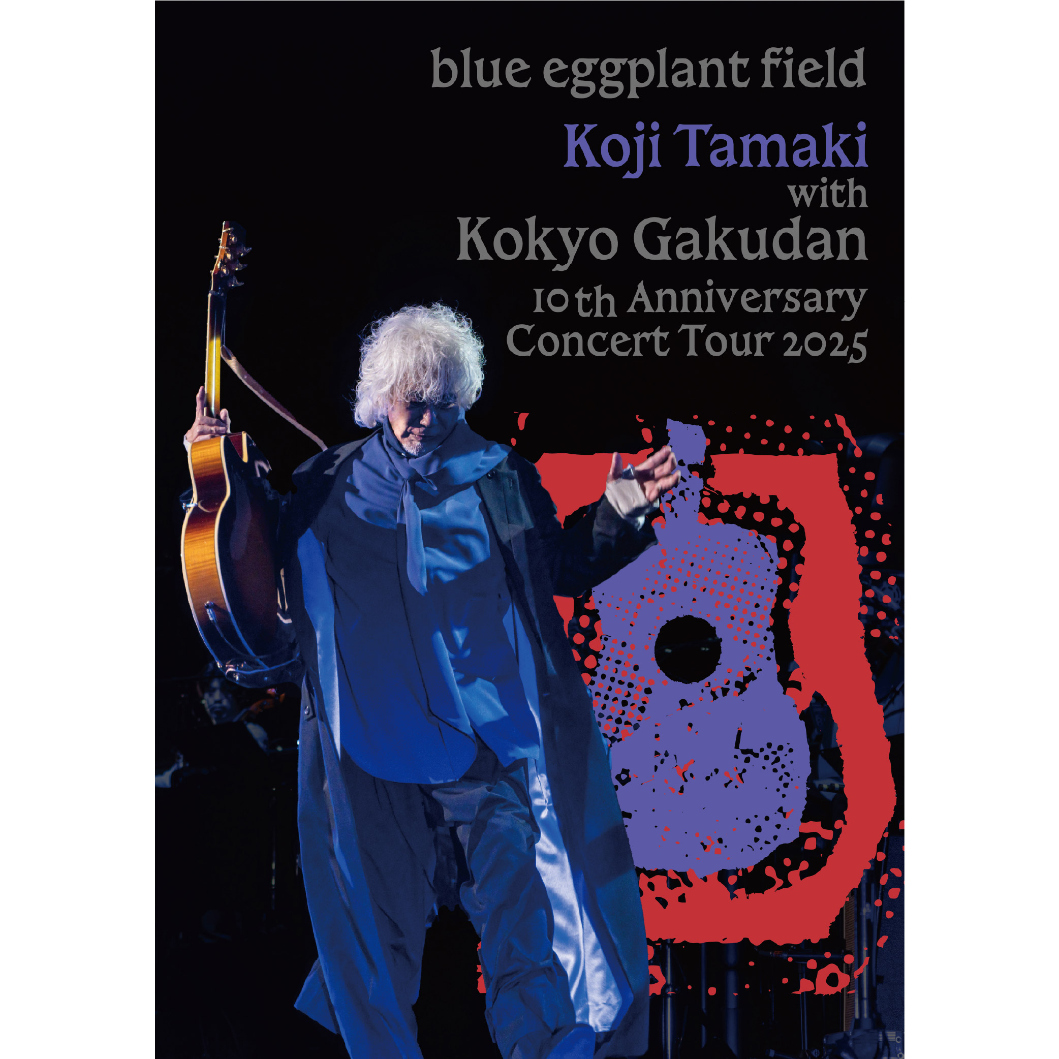 玉置浩二 with 故郷楽団 10 周年 Concert Tour 2025~blue eggplant field