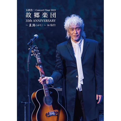 玉置浩二 35th ANNIVERSARY CONCERT Special Collections "Arcadia" & "星路 (みち)"