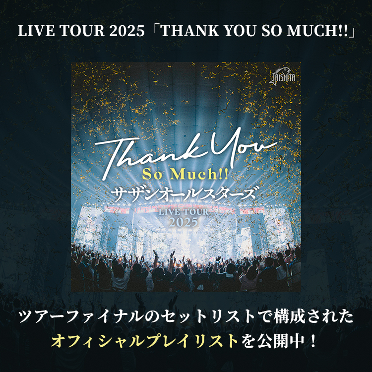 サザンオールスターズ LIVE TOUR 2025 「THANK YOU SO MUCH!!」