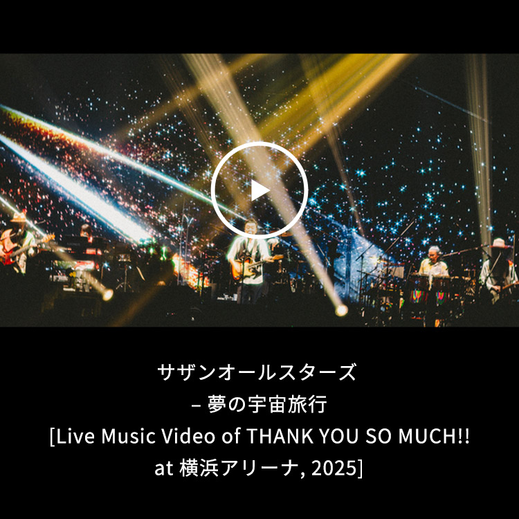 サザンオールスターズ – 夢の宇宙旅行 [Live Music Video of THANK YOU SO MUCH!! at 横浜アリーナ, 2025]