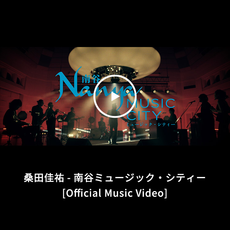 桑田佳祐 - 南谷ミュージック・シティー [Official Music Video]