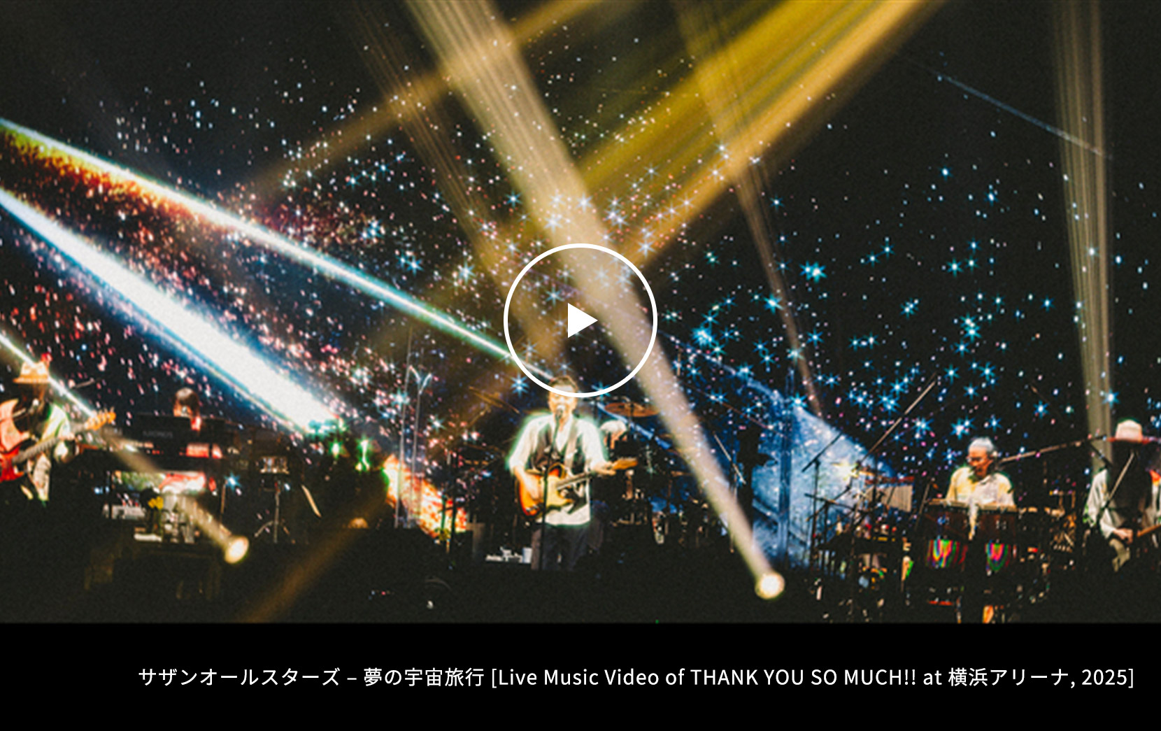 サザンオールスターズ – 夢の宇宙旅行 [Live Music Video of THANK YOU SO MUCH!! at 横浜アリーナ, 2025]