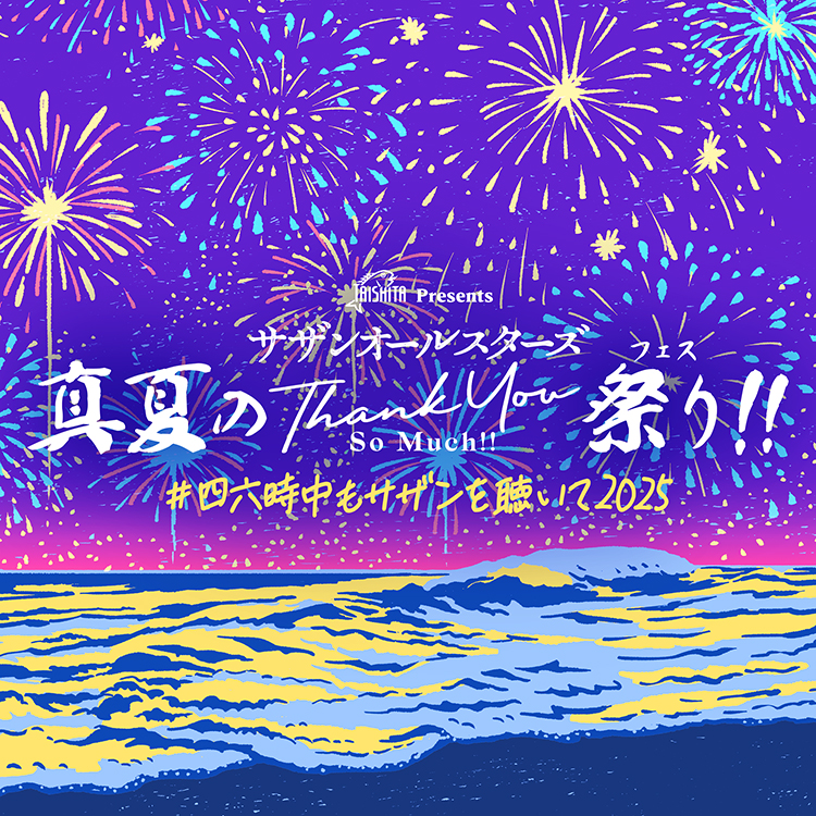 「真夏のTHANK YOU SO MUCH祭り!!」