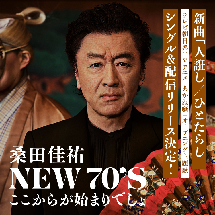 新曲「人誑し / ひとたらし」 テレビ朝日系TVアニメ『あかね噺』オープニング主題歌 シングル＆配信リリース決定！