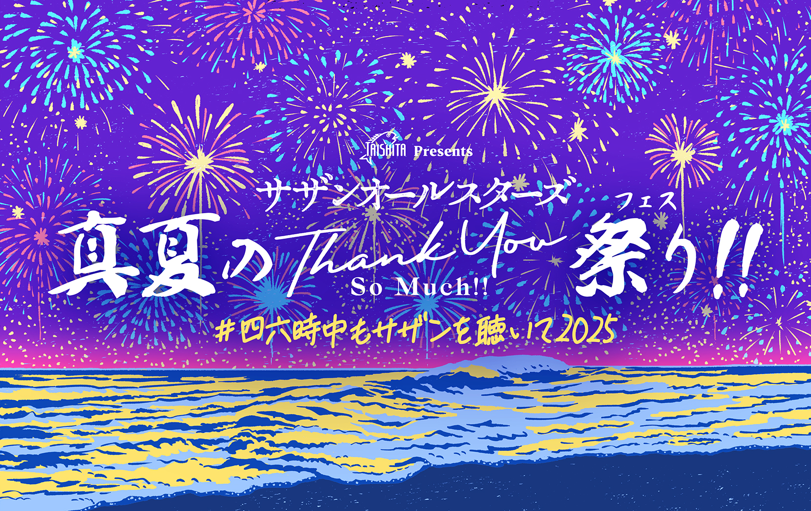 「真夏のTHANK YOU SO MUCH祭り!!」