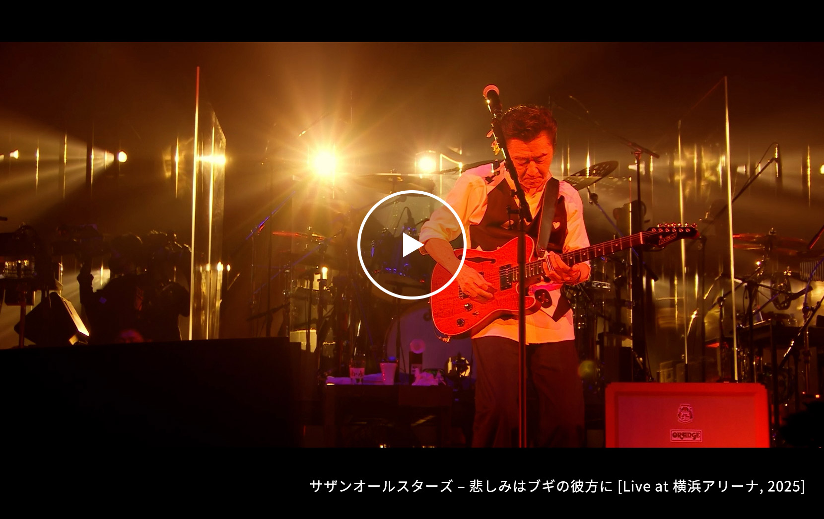 サザンオールスターズ – 悲しみはブギの彼方に [Live at 横浜アリーナ, 2025] ＊期間限定公開