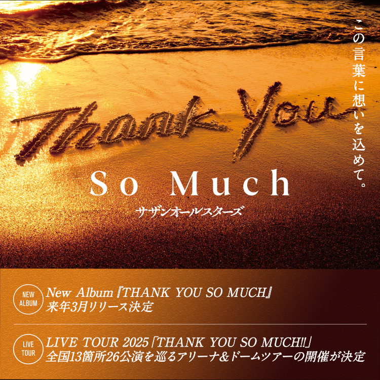 （Thank You） So Much