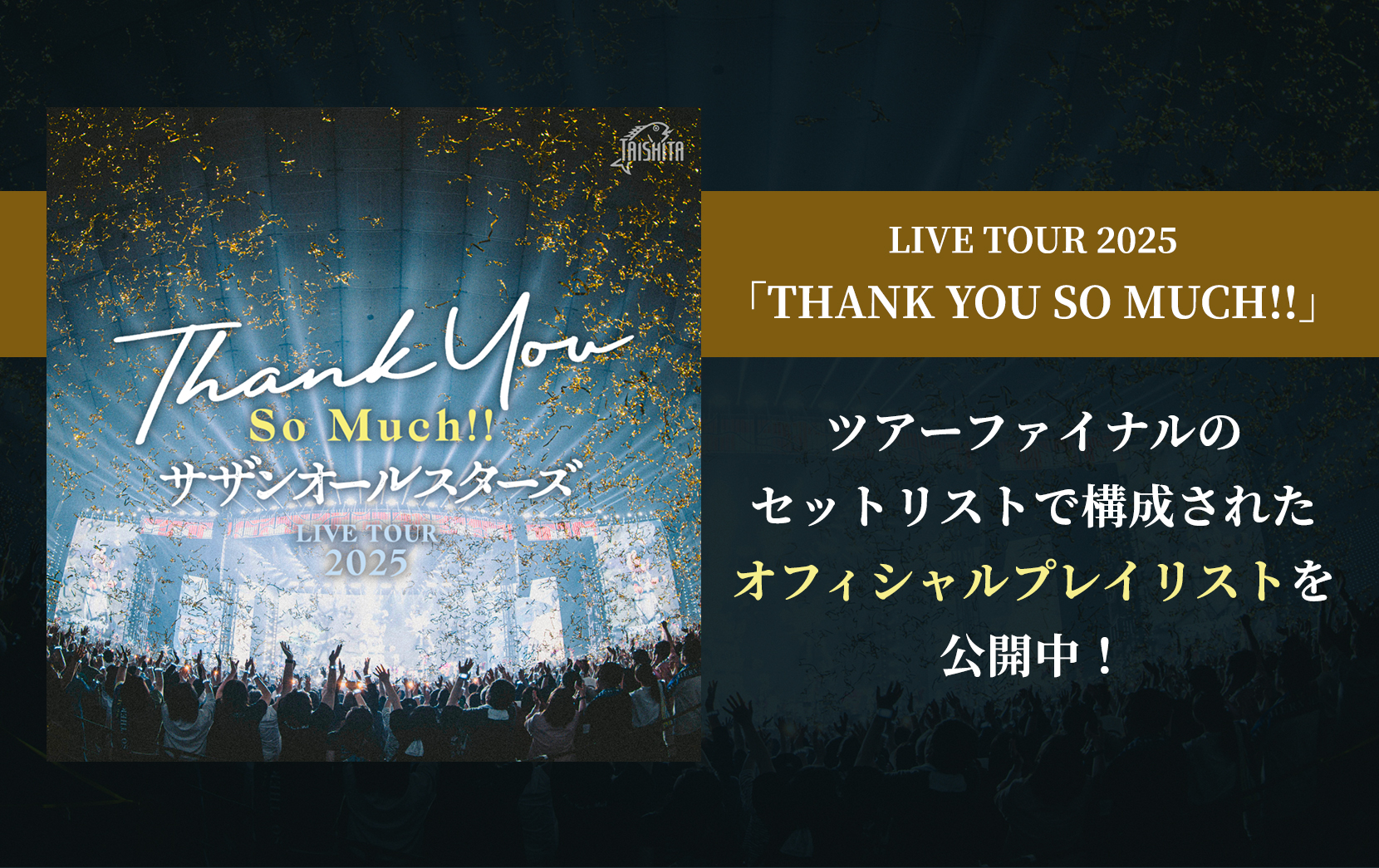 サザンオールスターズ LIVE TOUR 2025 「THANK YOU SO MUCH!!」
