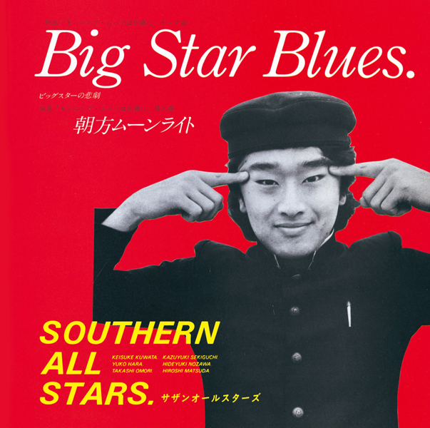 Big Star Blues（ビッグスターの悲劇） | raw 