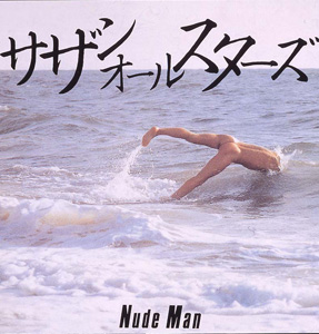 ブランド登録なし ＮＵＤＥ　ＭＡＮ（リマスタリング盤）／サザンオールスターズ