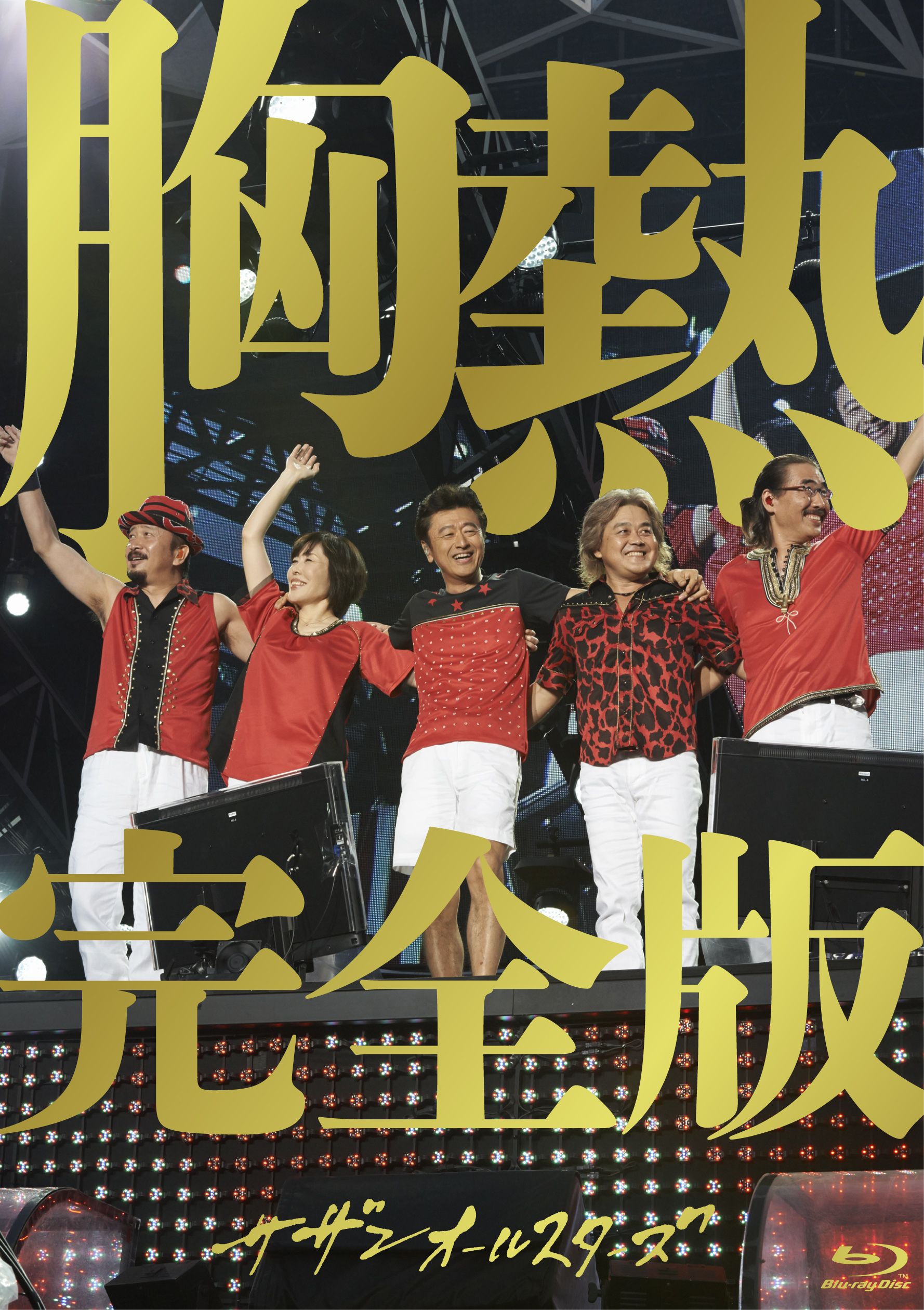 SUPER SUMMER LIVE 2013「灼熱のマンピー!! G☆スポット解禁!!」 胸熱 
