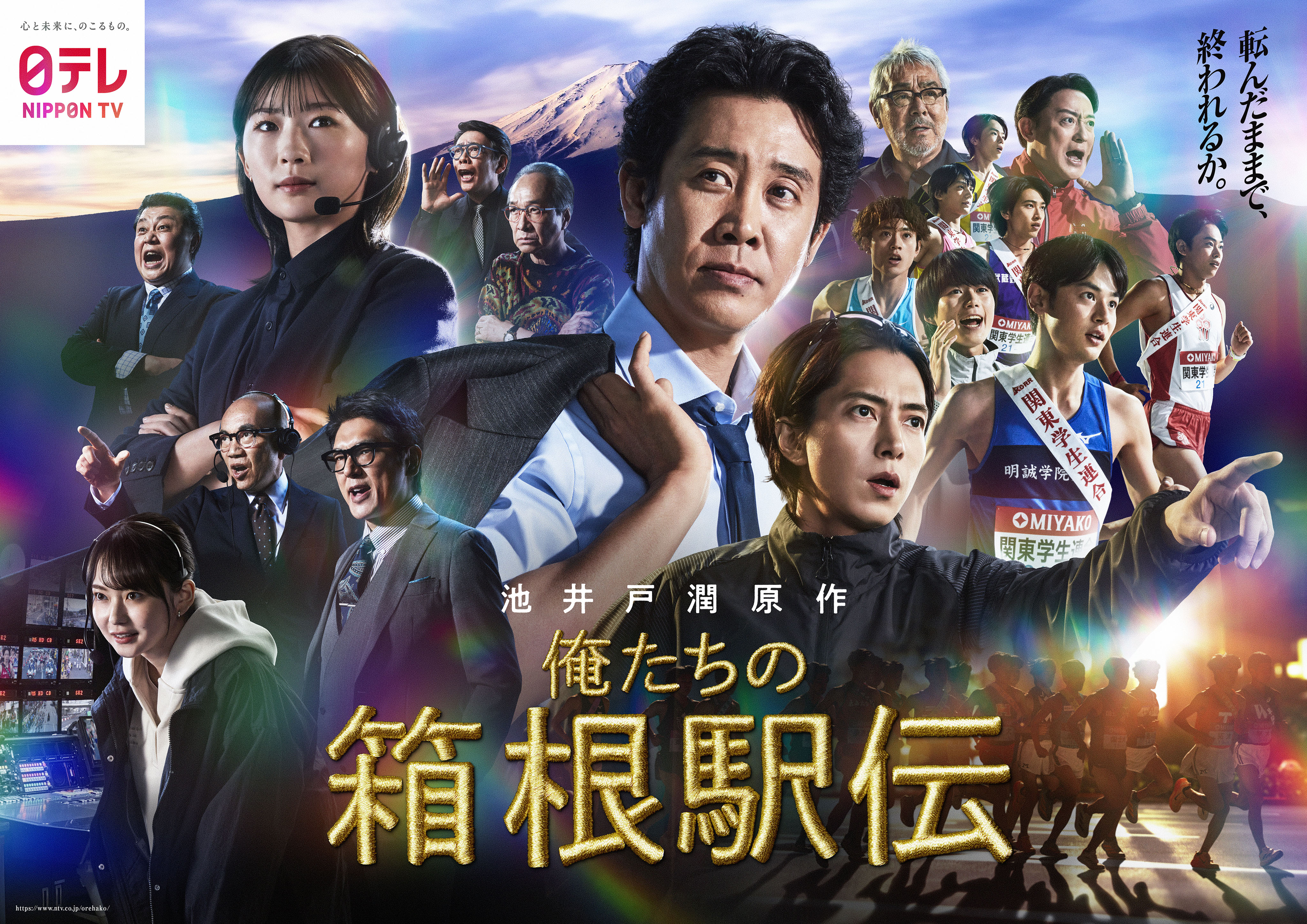 桑田佳祐　日テレ系ドラマ『俺たちの箱根駅伝』主題歌に決定!!