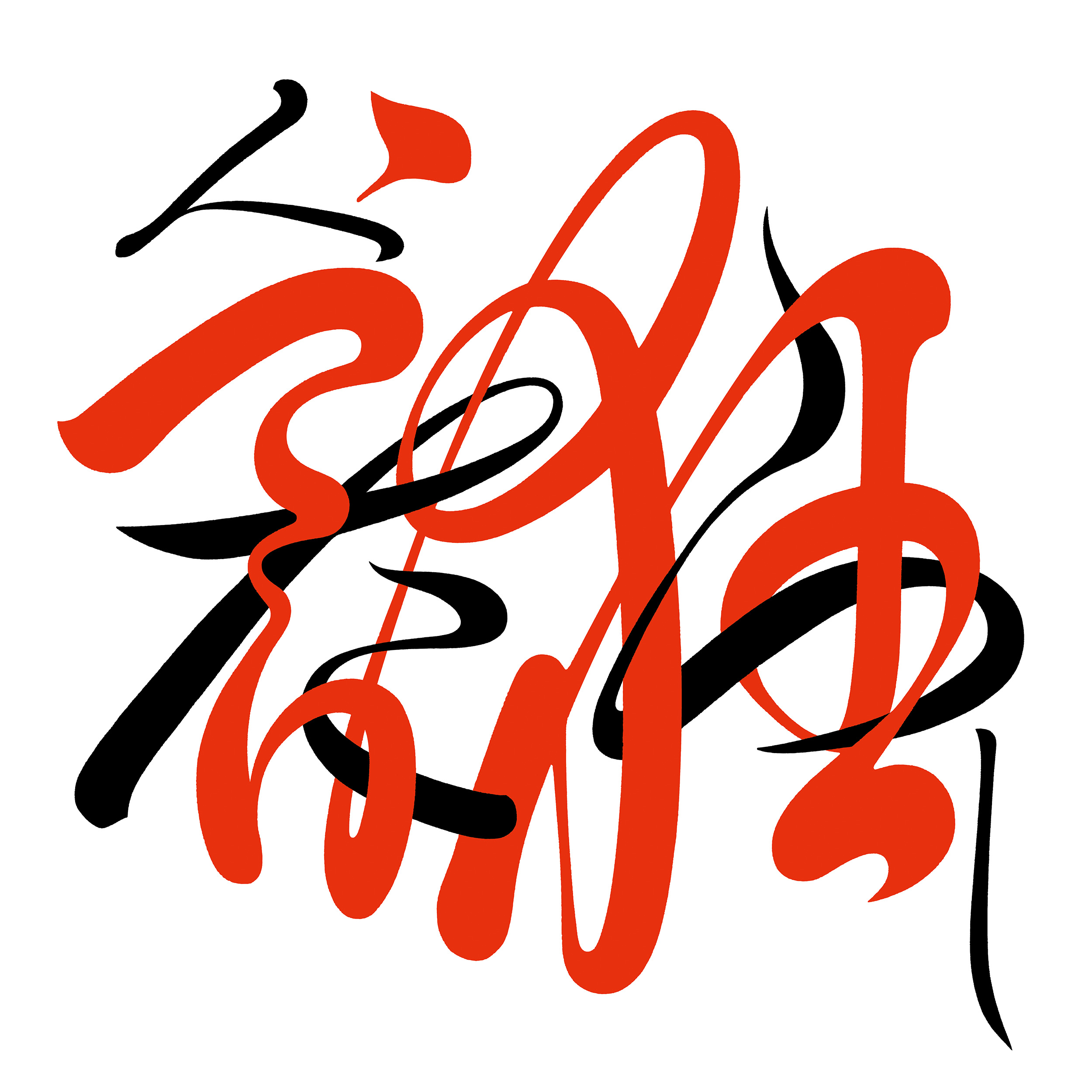 桑田佳祐 新曲「人誑し / ひとたらし」先行配信リリース!!!