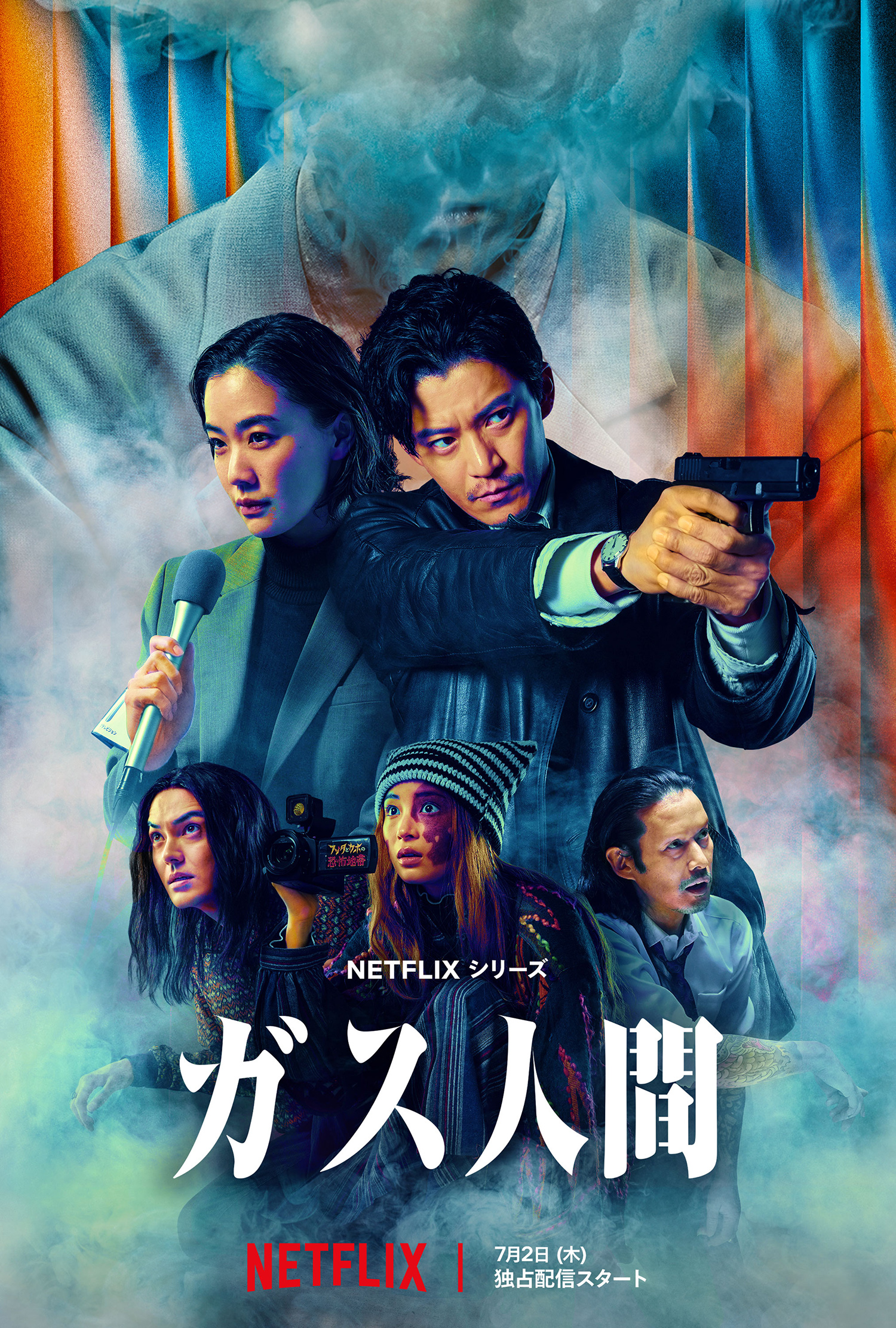 サザンオールスターズ　「いとしのエリー」 がNetflixシリーズ「ガス人間」“キーソング”に決定！