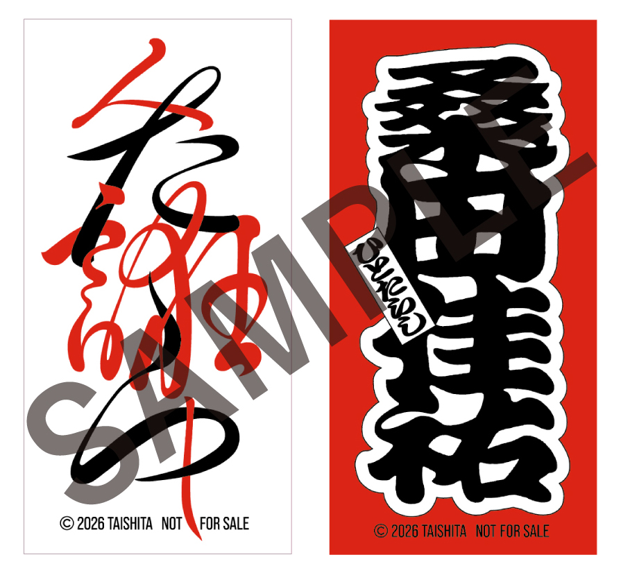 桑田佳祐　シングル「人誑し / ひとたらし」ツアー会場限定特典が寄席文字ステッカー2種セットに決定！