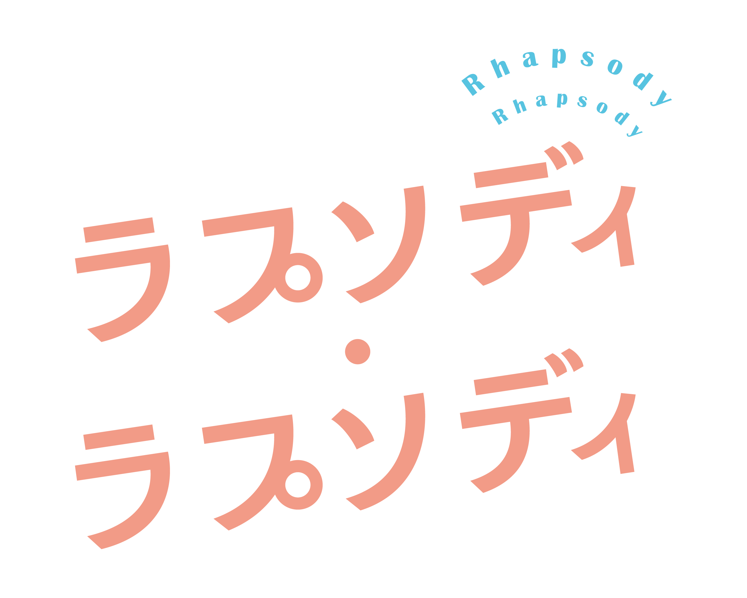 関口和之 映画『ラプソディ・ラプソディ』友情出演決定！