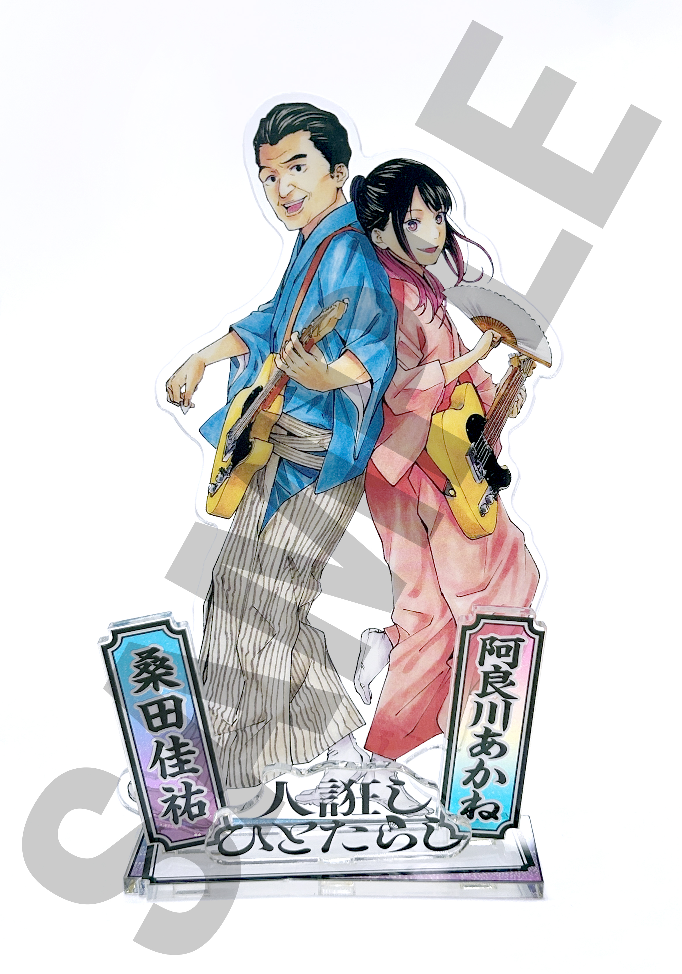 桑田佳祐　CDシングル「人誑し / ひとたらし」完全生産限定盤に『桑田佳祐×阿良川あかね Jump and Shout!!アクリルスタンド』同梱決定!!