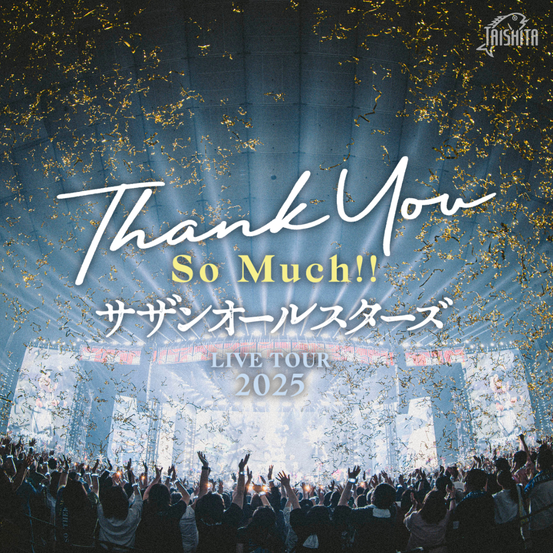 サザンオールスターズ LIVE TOUR 2025「THANK YOU SO MUCH!!」セットリスト曲順のオフィシャルプレイリストを公開！
