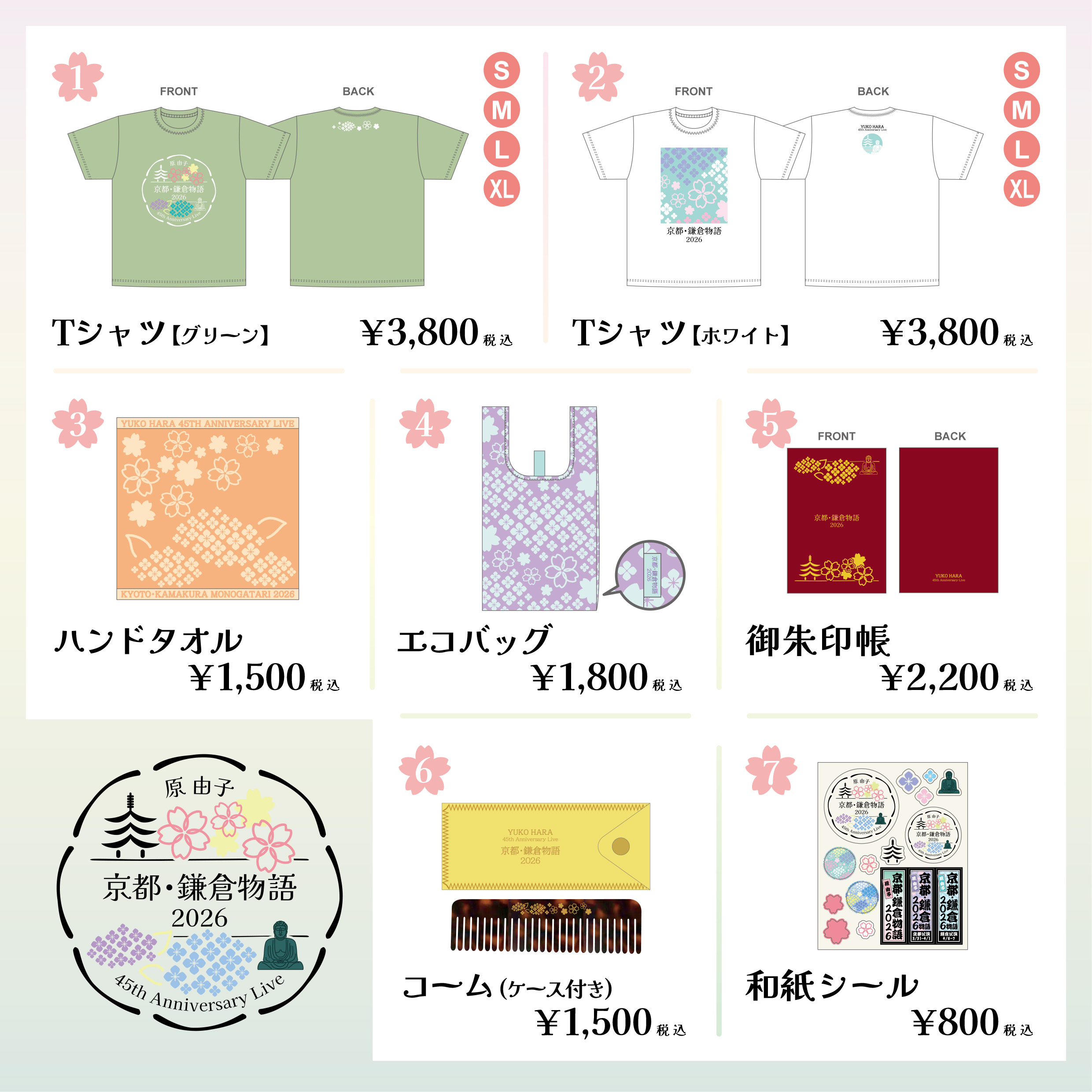 原 由子 45th Anniversary Live「京都・鎌倉物語 2026」 のオフィシャルグッズが完成！＆販売のお知らせ